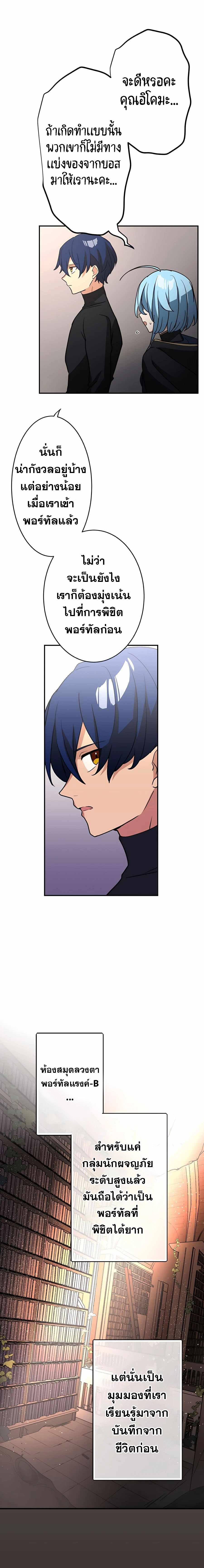 Hidden Class Gravity User เป้าหมายครั้งที่ 2 ต้องเป็นสุดยอดผู้แข็งแกร่งด้วยคลาสลับ ตอนที่ 35 หน้า 4