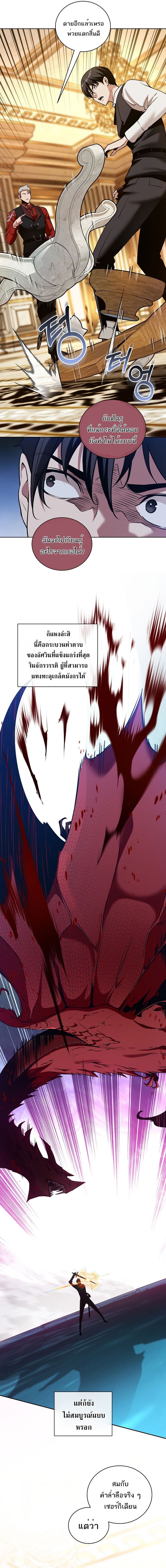 Fated to Be Loved by Villains โชคชะตากำหนดให้สาวๆตัวร้ายมารักฉัน ตอนที่ 35 หน้า 4