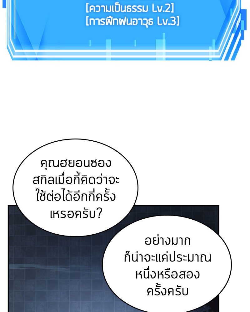 Omniscient Reader อ่านชะตาวันสิ้นโลก ตอนที่ 35 หน้า 44