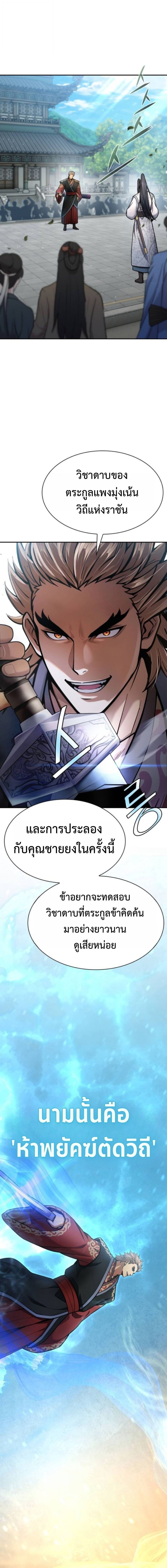 Regression of the Yong Clan Heir ตอนที่ 35 5