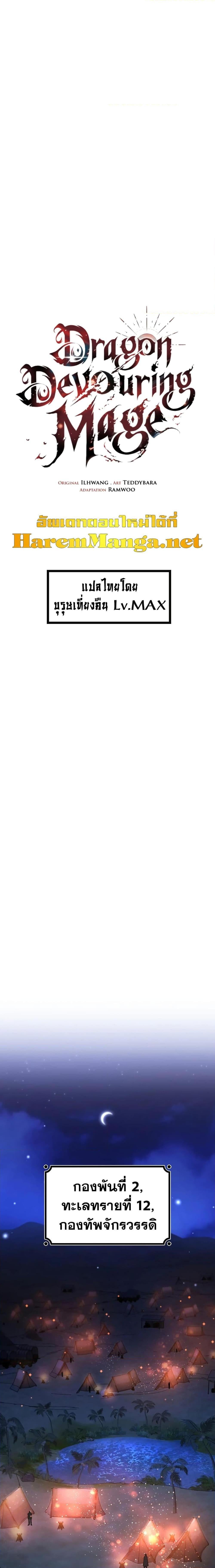 Dragon-Devouring Mage ย้อนเวลาจอมเวทย์กลืนมังกร ตอนที่ 35 หน้า 5