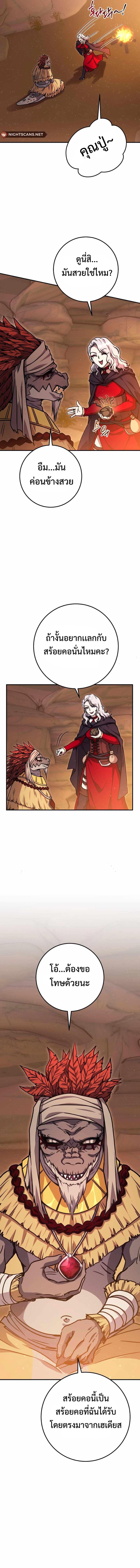 Legendary Blacksmith’s Vengeance ตอนที่ 35 หน้า 5