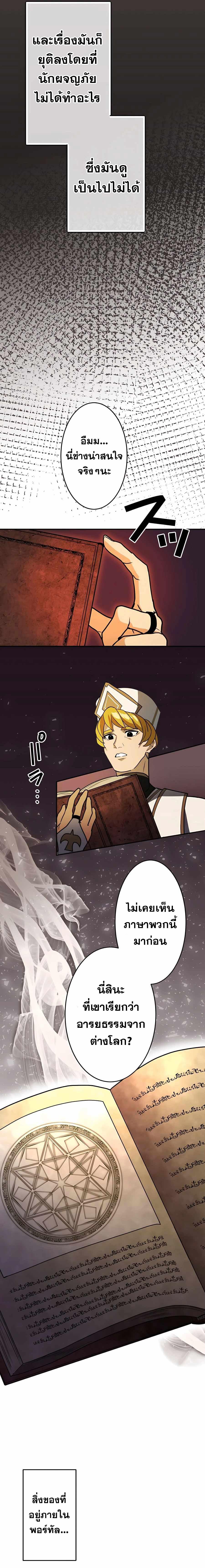 Hidden Class Gravity User เป้าหมายครั้งที่ 2 ต้องเป็นสุดยอดผู้แข็งแกร่งด้วยคลาสลับ ตอนที่ 35 หน้า 5