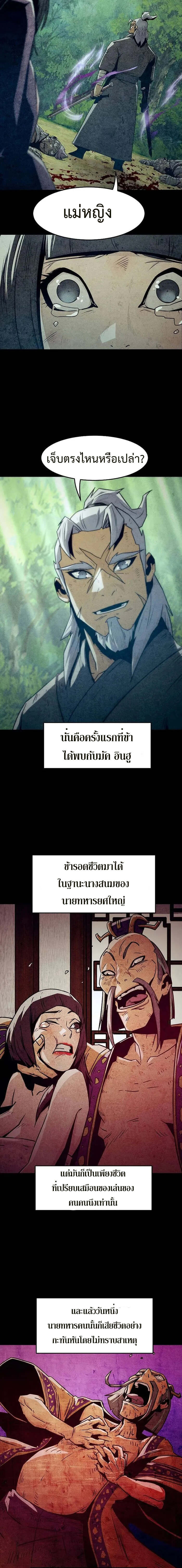 Becoming the Sacheon Dang ตอนที่ 35 5