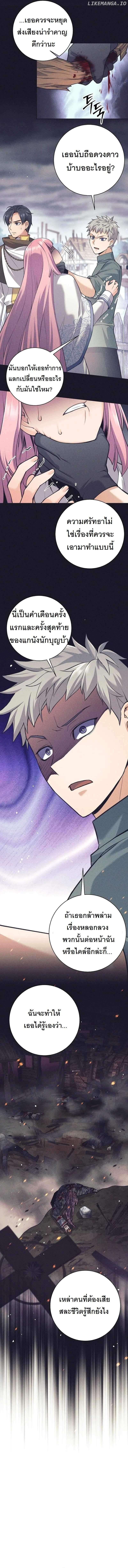 I Quit the Hero’s Party ตี้ผู้กล้ากากๆแบบนี้ ฉันขอลาออก! ตอนที่ 35 หน้า 5