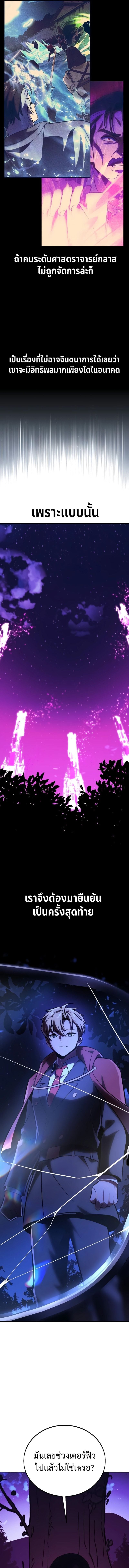 The Extra’s Academy Survival Guide สุดยอดคู่มือเอาชีวิตรอดในอคาเดมี ตอนที่ 35 หน้า 5