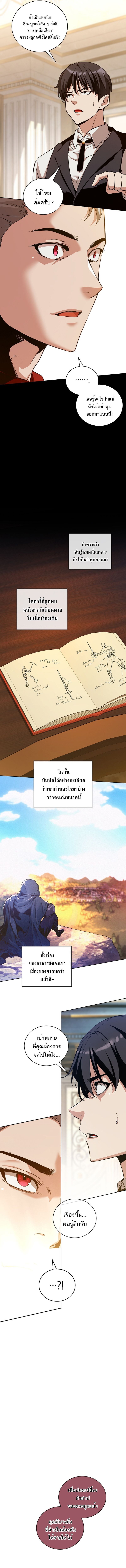 Fated to Be Loved by Villains โชคชะตากำหนดให้สาวๆตัวร้ายมารักฉัน ตอนที่ 35 หน้า 5