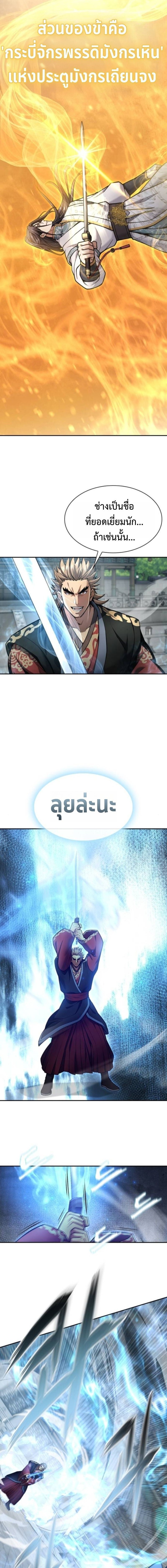 Regression of the Yong Clan Heir ตอนที่ 35 6