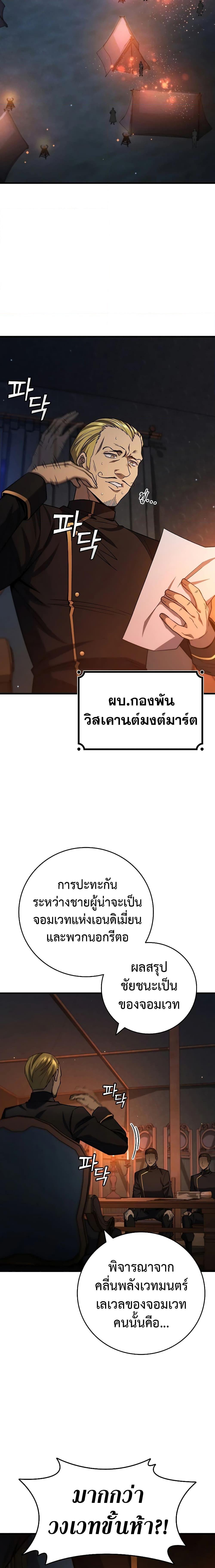 Dragon-Devouring Mage ย้อนเวลาจอมเวทย์กลืนมังกร ตอนที่ 35 หน้า 6