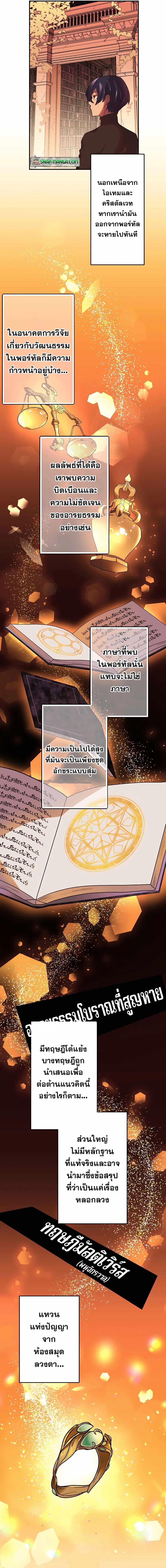 Hidden Class Gravity User เป้าหมายครั้งที่ 2 ต้องเป็นสุดยอดผู้แข็งแกร่งด้วยคลาสลับ ตอนที่ 35 หน้า 6