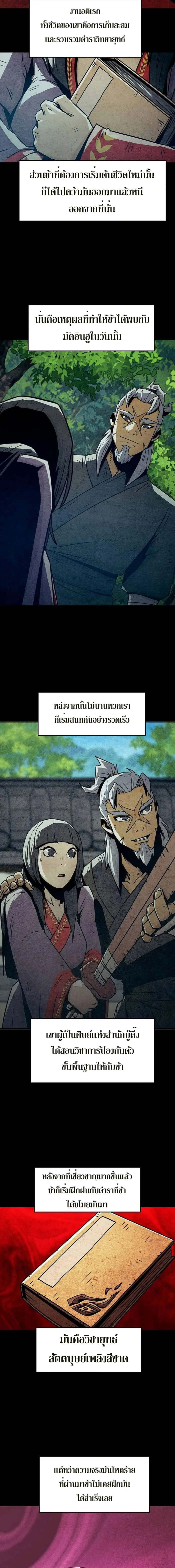 Becoming the Sacheon Dang ตอนที่ 35 6