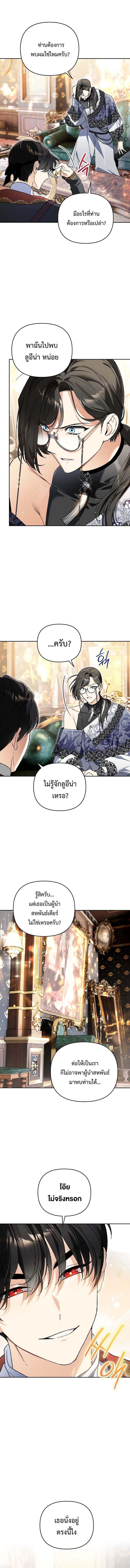 I Became the Genius Bastard of a Noble Dark Clan ตอนที่ 35 หน้า 6