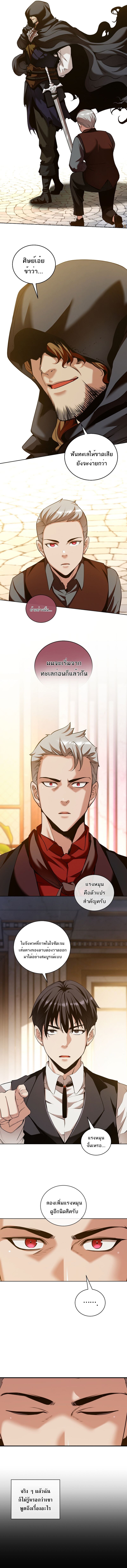 Fated to Be Loved by Villains โชคชะตากำหนดให้สาวๆตัวร้ายมารักฉัน ตอนที่ 35 หน้า 6