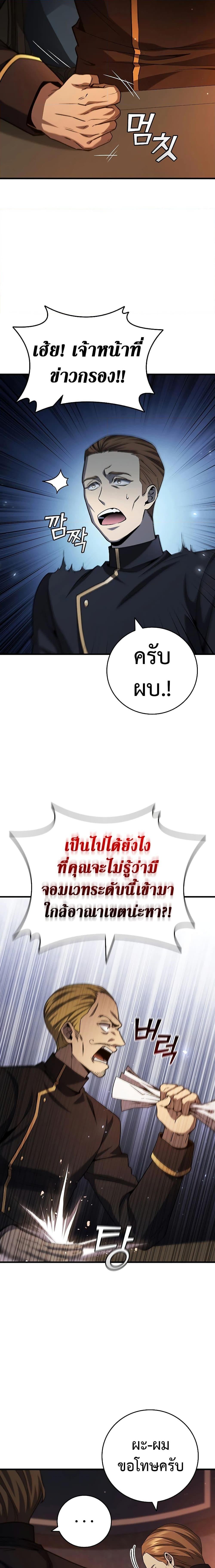 Dragon-Devouring Mage ย้อนเวลาจอมเวทย์กลืนมังกร ตอนที่ 35 หน้า 7