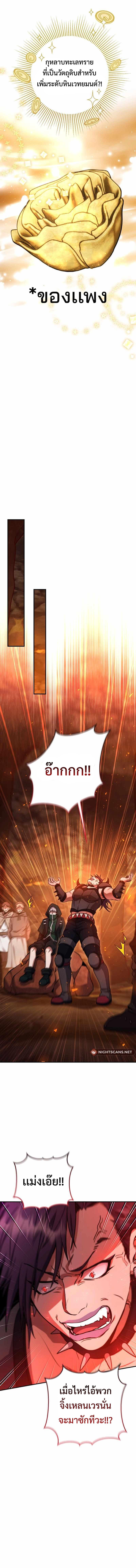 Legendary Blacksmith’s Vengeance ตอนที่ 35 หน้า 7