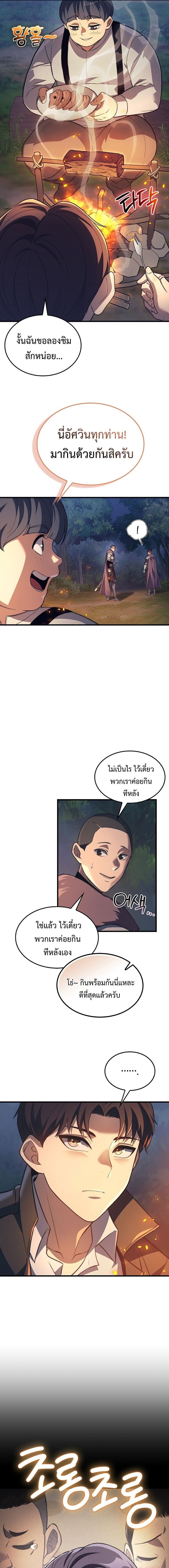 Return of the Apocalypse-Class Death Knight เดธไนท์ระดับหายนะหวนคืนสู่อดีต ตอนที่ 35 หน้า 7