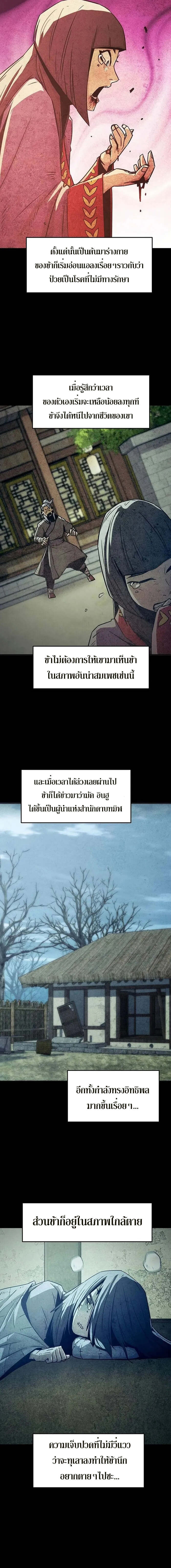 Becoming the Sacheon Dang ตอนที่ 35 7