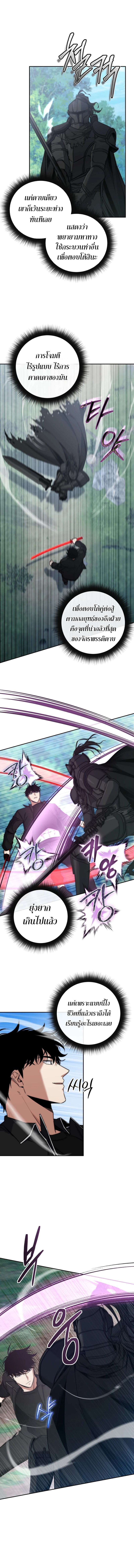 Return of the Sword God-Rank Civil Servant ตอนที่ 35 หน้า 7