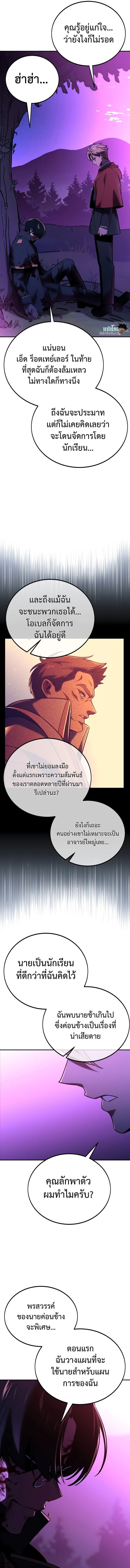 The Extra’s Academy Survival Guide สุดยอดคู่มือเอาชีวิตรอดในอคาเดมี ตอนที่ 35 หน้า 7