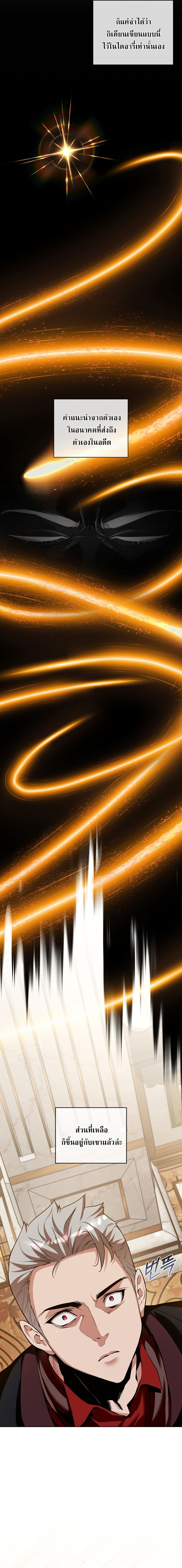 Fated to Be Loved by Villains โชคชะตากำหนดให้สาวๆตัวร้ายมารักฉัน ตอนที่ 35 หน้า 7