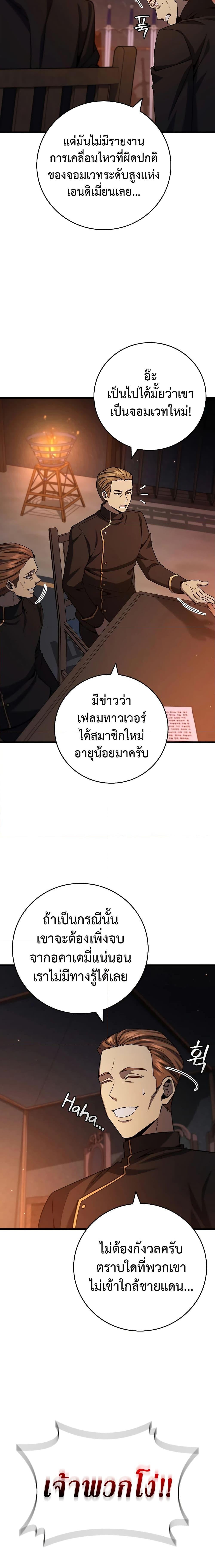 Dragon-Devouring Mage ย้อนเวลาจอมเวทย์กลืนมังกร ตอนที่ 35 หน้า 8