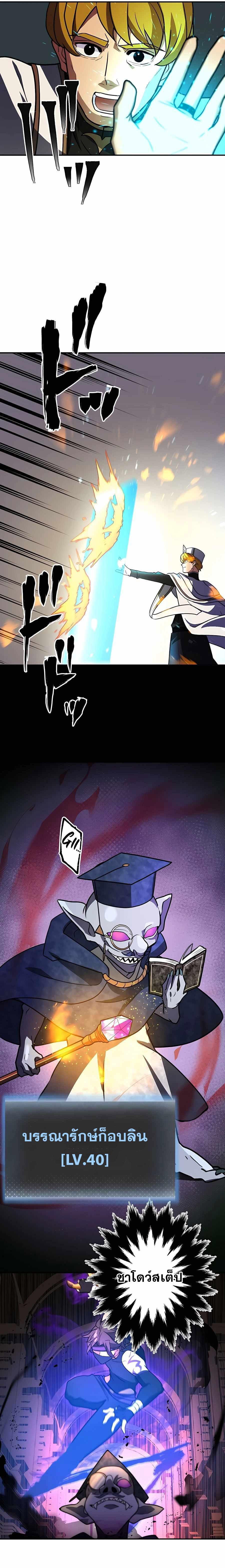 Hidden Class Gravity User เป้าหมายครั้งที่ 2 ต้องเป็นสุดยอดผู้แข็งแกร่งด้วยคลาสลับ ตอนที่ 35 หน้า 8