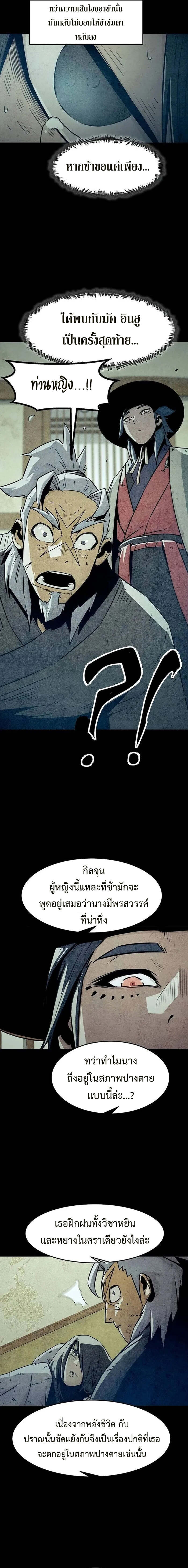 Becoming the Sacheon Dang ตอนที่ 35 8