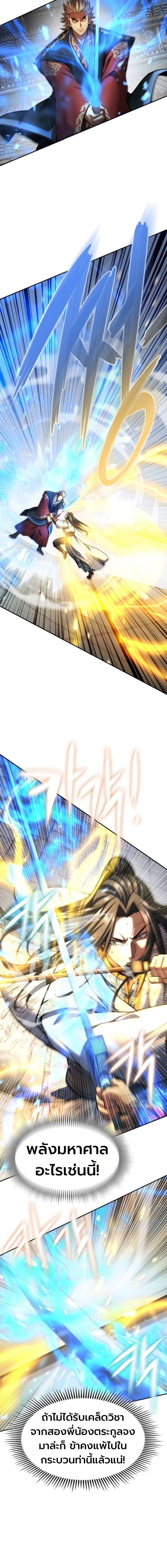 Regression of the Yong Clan Heir ตอนที่ 35 9