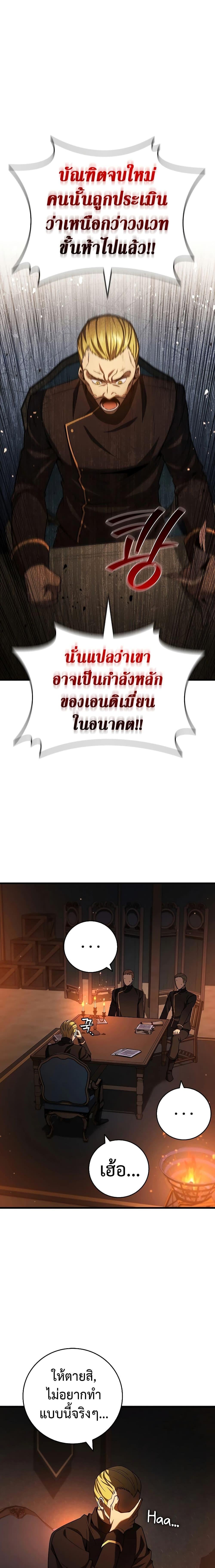 Dragon-Devouring Mage ย้อนเวลาจอมเวทย์กลืนมังกร ตอนที่ 35 หน้า 9