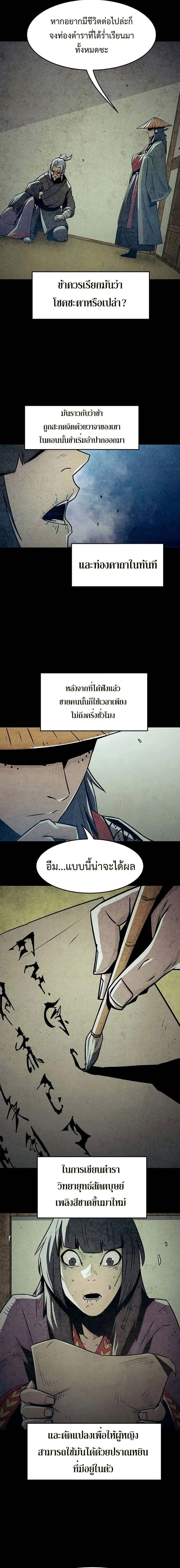 Becoming the Sacheon Dang ตอนที่ 35 9