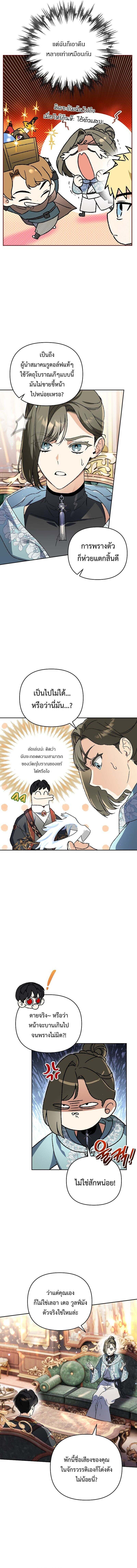 I Became the Genius Bastard of a Noble Dark Clan ตอนที่ 35 หน้า 9