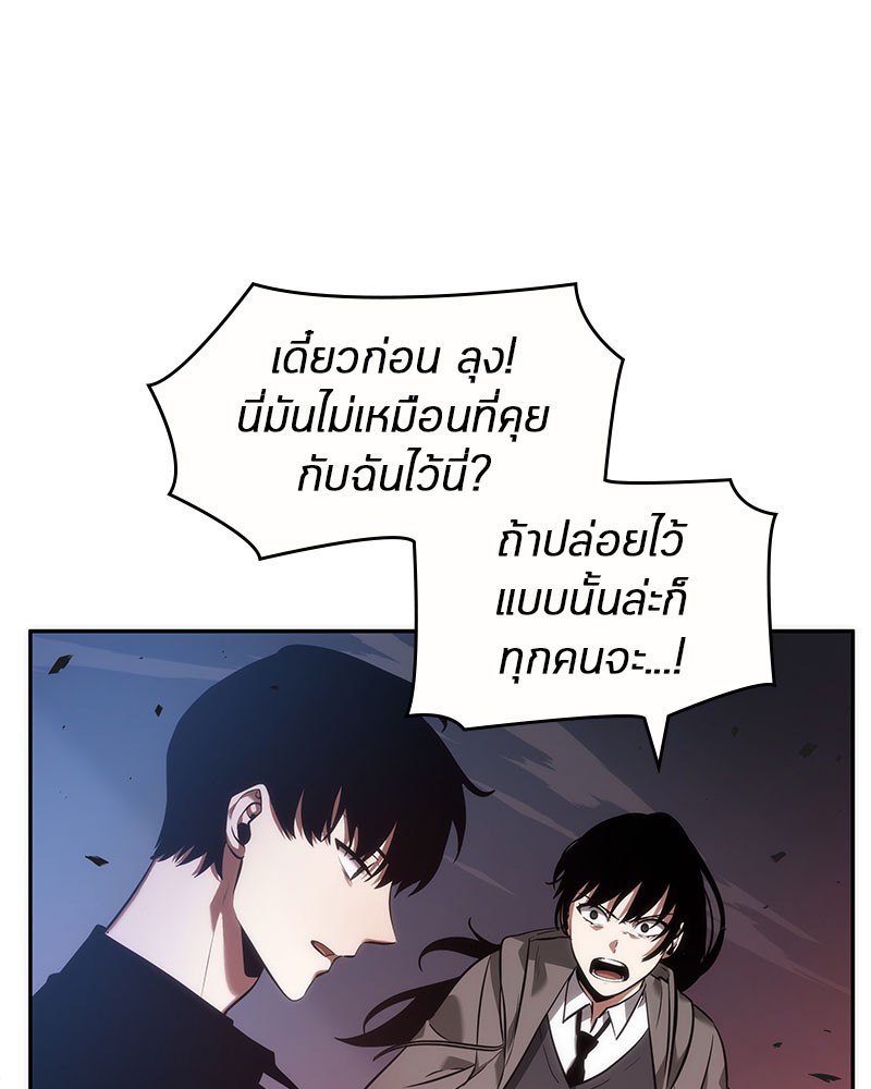 Omniscient Reader อ่านชะตาวันสิ้นโลก ตอนที่ 35 หน้า 91