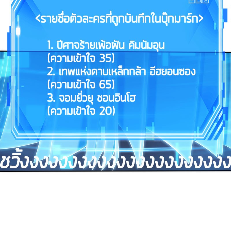 Omniscient Reader อ่านชะตาวันสิ้นโลก ตอนที่ 35 หน้า 94