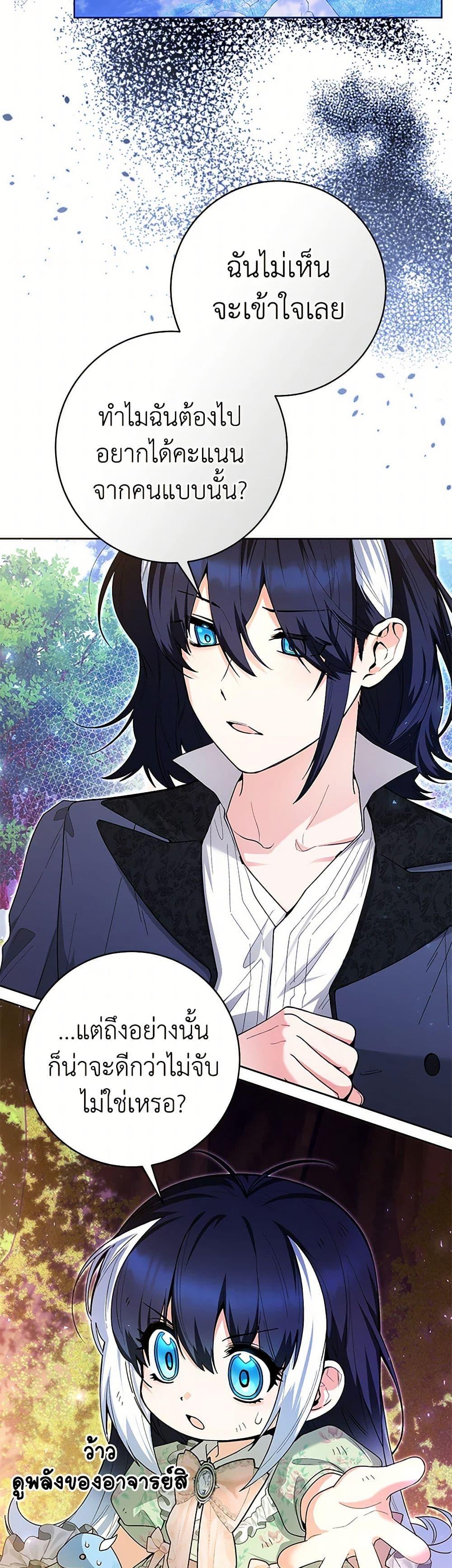 Black Killer Whale Baby สาวน้อยวาฬเพชฌฆาตดำ ตอนที่ 35 หน้า 10