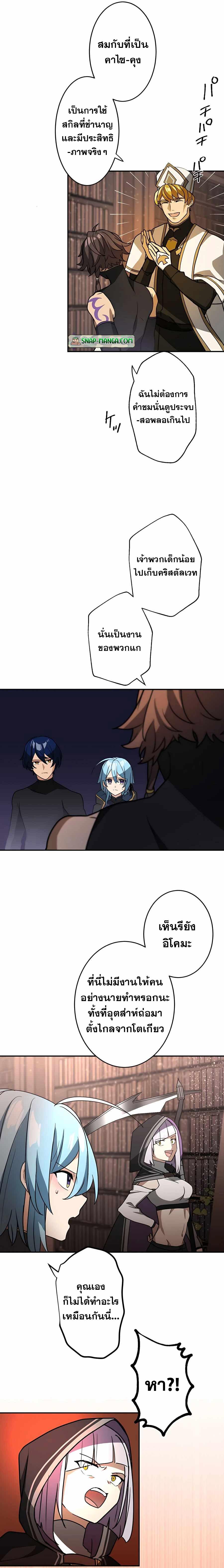 Hidden Class Gravity User เป้าหมายครั้งที่ 2 ต้องเป็นสุดยอดผู้แข็งแกร่งด้วยคลาสลับ ตอนที่ 35 หน้า 10