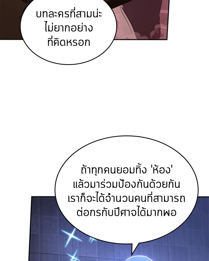 Omniscient Reader อ่านชะตาวันสิ้นโลก ตอนที่ 35 หน้า 103
