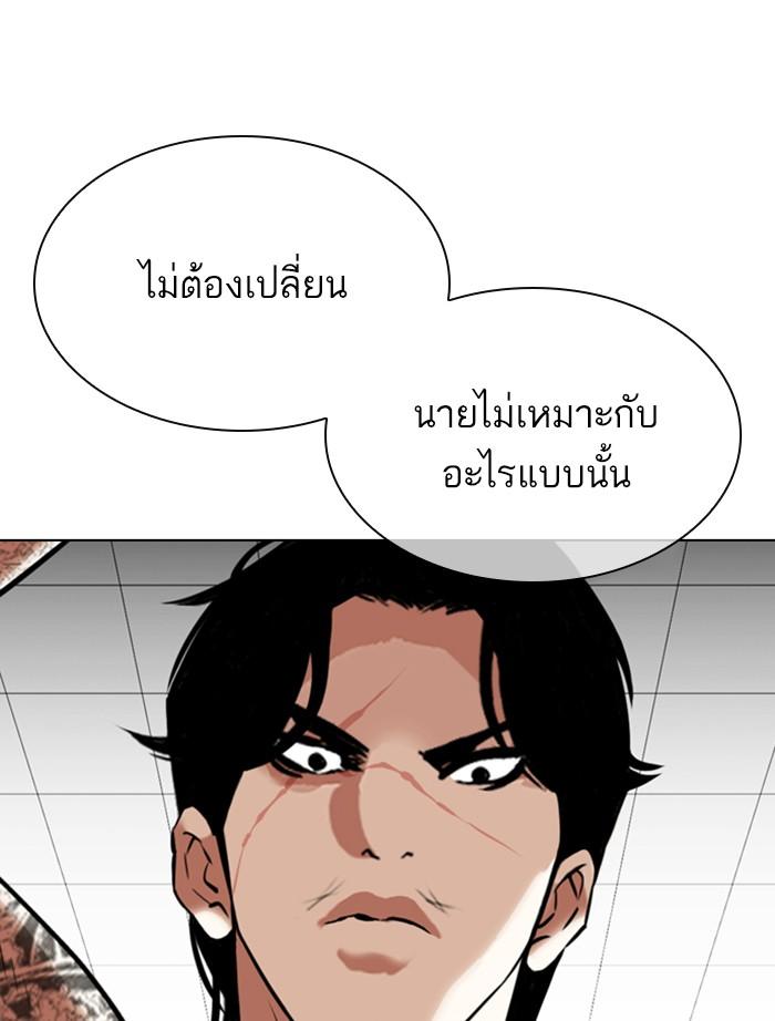 Lookism ตอนที่ 351 หน้า 45