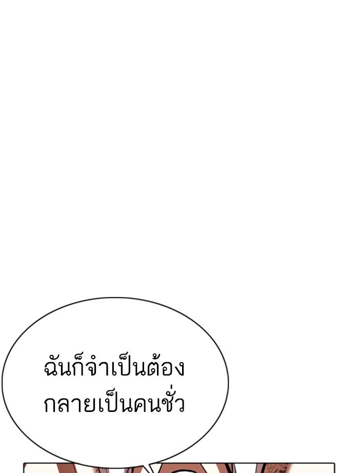 Lookism ตอนที่ 351 หน้า 56
