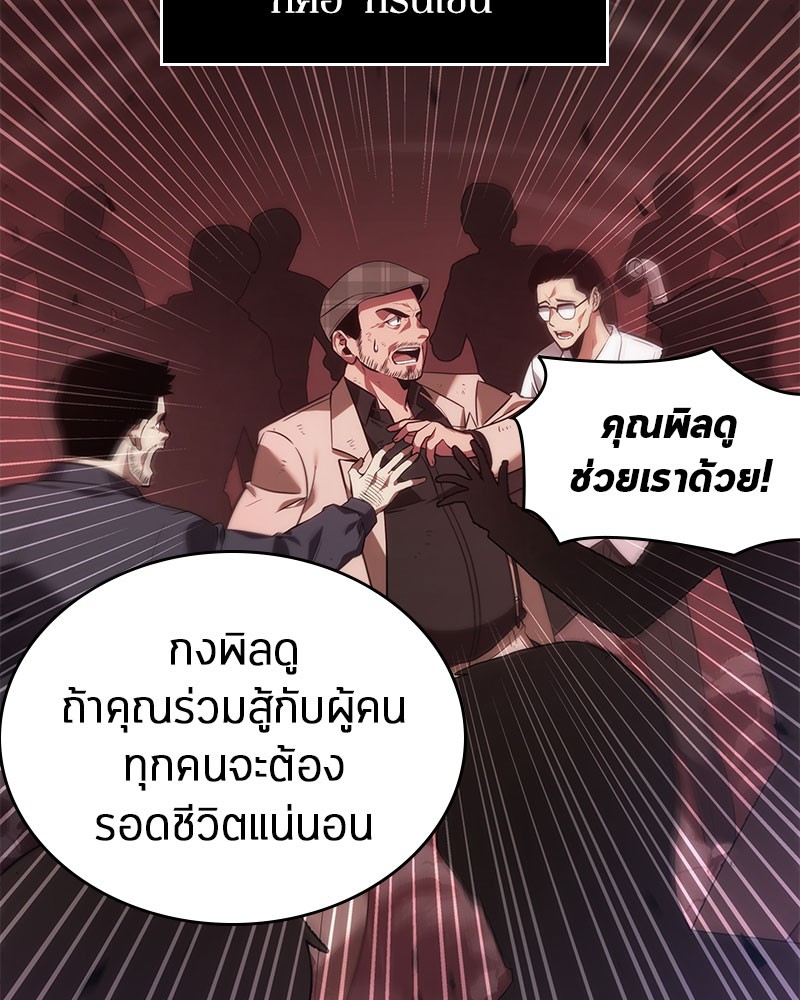 Omniscient Reader อ่านชะตาวันสิ้นโลก ตอนที่ 35 หน้า 106