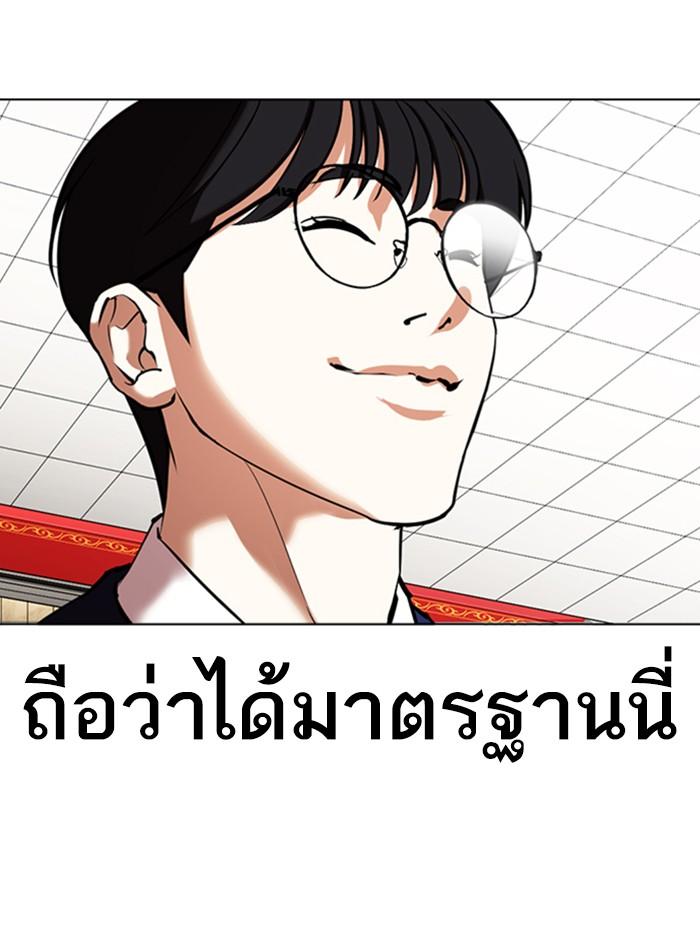 Lookism ตอนที่ 351 หน้า 79
