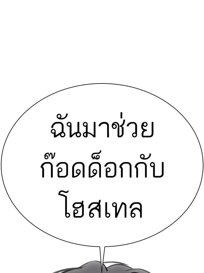 Lookism ตอนที่ 351 หน้า 80