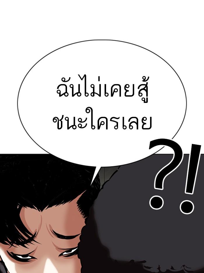 Lookism ตอนที่ 351 หน้า 97