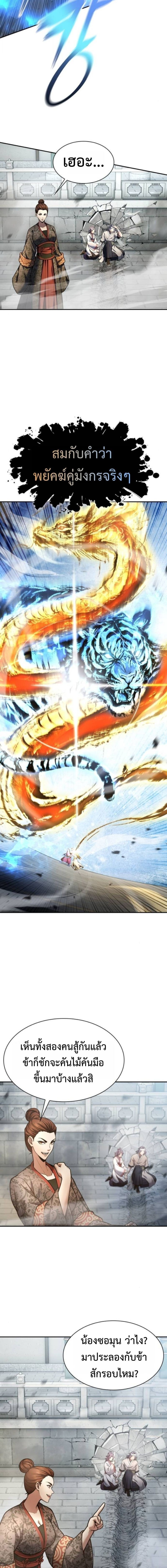 Regression of the Yong Clan Heir ตอนที่ 35 11