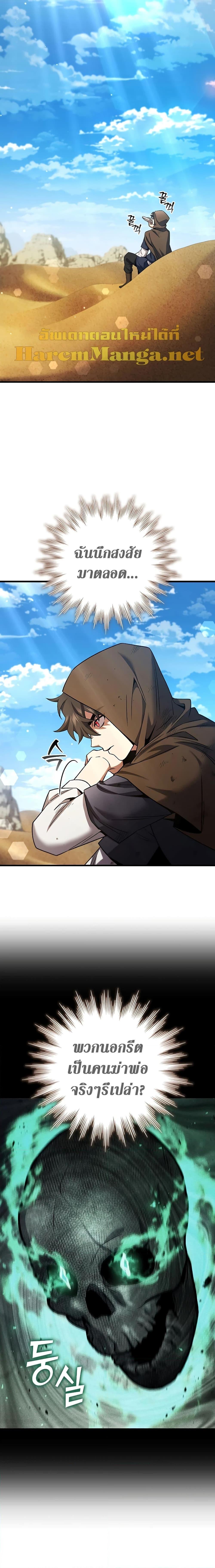 Dragon-Devouring Mage ย้อนเวลาจอมเวทย์กลืนมังกร ตอนที่ 35 หน้า 11