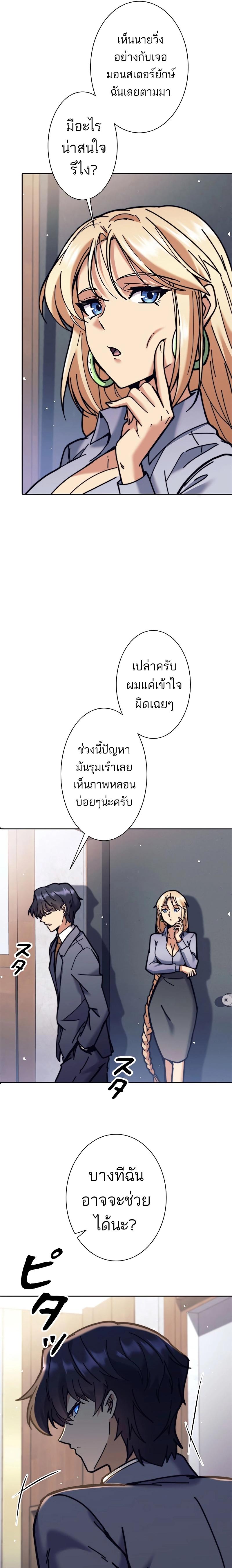 I’m an Ex-class Hunter ผมคือฮันเตอร์คลาส EX ตอนที่ 35 หน้า 11
