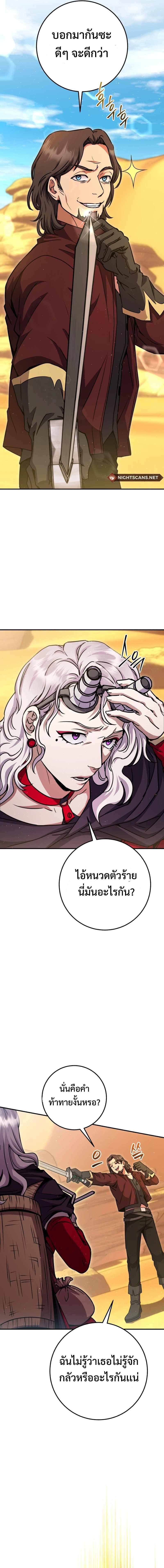 Legendary Blacksmith’s Vengeance ตอนที่ 35 หน้า 11