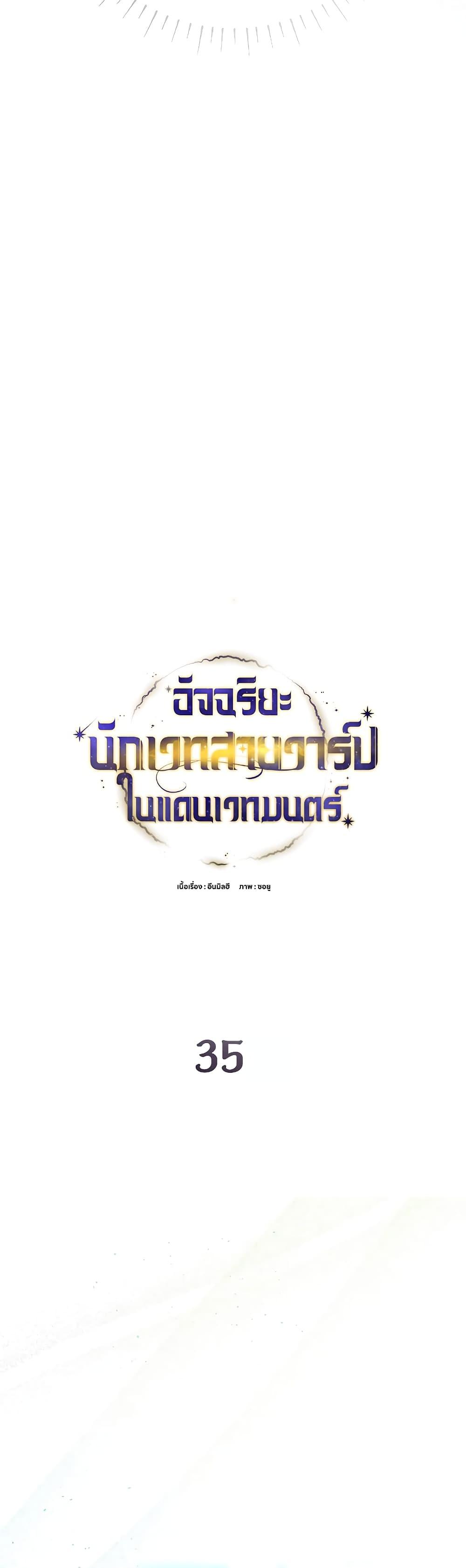 Magic Academy’s Genius Blinker ฉันกลายเป็นอัจฉริยะการบลิ๊งค์ในสถาบันเวทมนตร์ ตอนที่ 35 หน้า 11