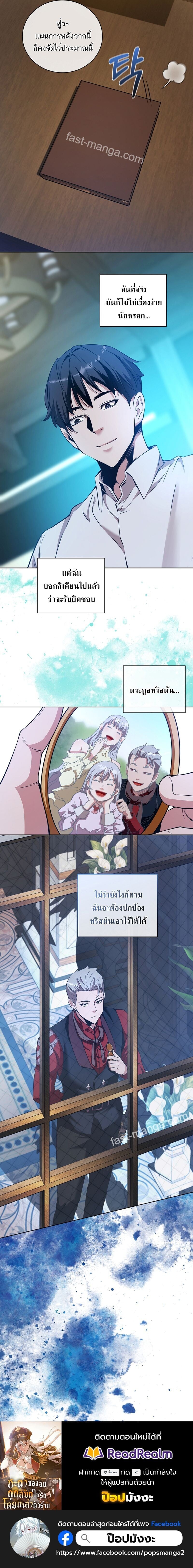 Fated to Be Loved by Villains โชคชะตากำหนดให้สาวๆตัวร้ายมารักฉัน ตอนที่ 35 หน้า 11