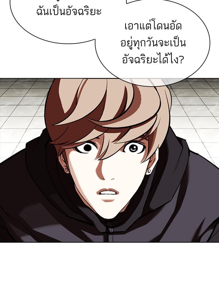 Lookism ตอนที่ 351 หน้า 101