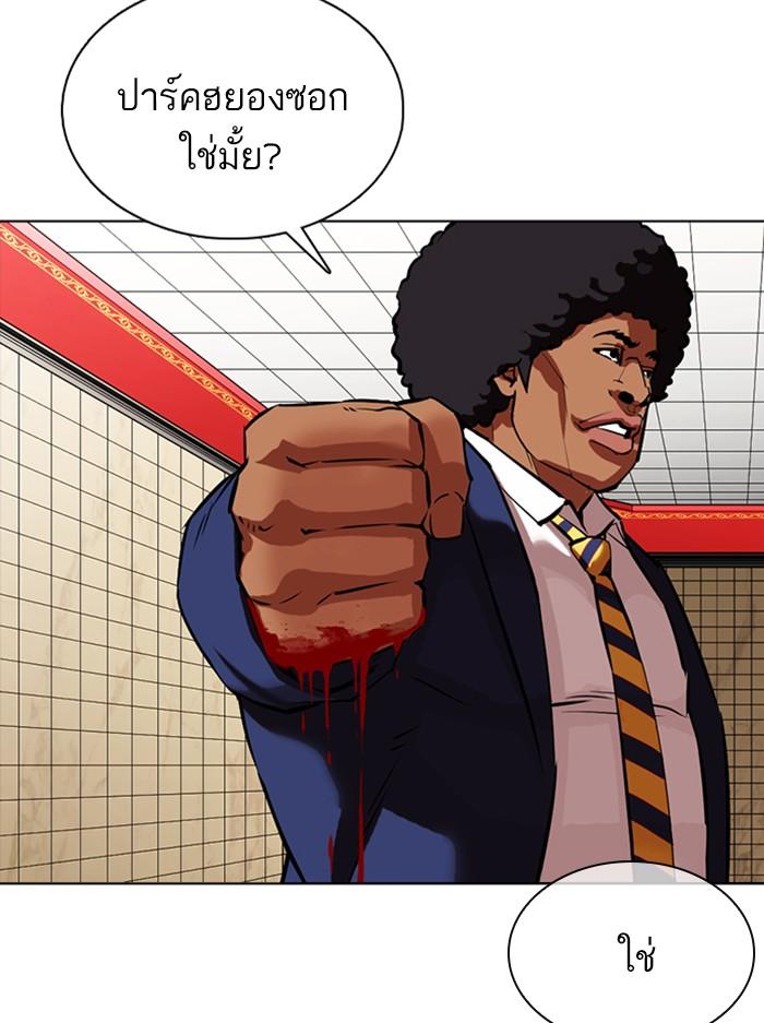 Lookism ตอนที่ 351 หน้า 113